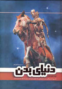 کتاب دنیای بدن