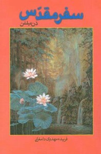 کتاب سفر مقدس