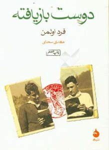 کتاب دوست بازیافته