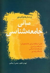 کتاب پرسش های کلیدی