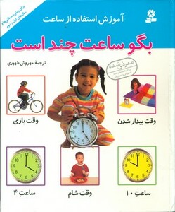 کتاب آموزش استفاده از ساعت