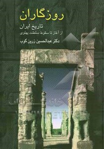 کتاب روزگاران