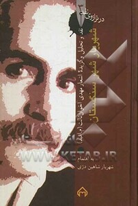 کتاب شهریار شهر سنگستان