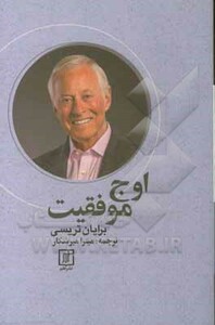 کتاب اوج موفقیت