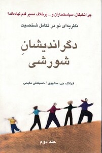 کتاب دگراندیشان شورشی 2