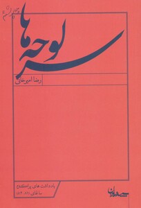 کتاب سرلوحه ها