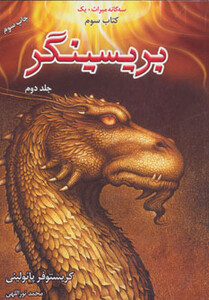 کتاب 3 گانه میراث 1 بریسینگر کتاب سوم