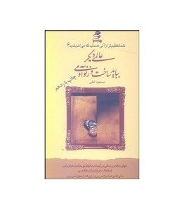 کتاب شما عظیم تر از آنی هستید... 6