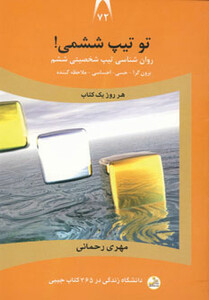 کتاب دانشگاه زندگی72