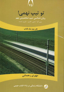 کتاب دانشگاه زندگی75