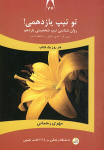 کتاب دانشگاه زندگی77