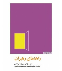 کتاب راهنمای رهبران