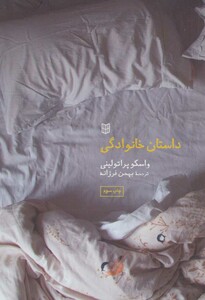 کتاب داستان خانوادگی نشر کتاب پنجره