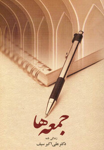 کتاب جمعه ها