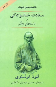 کتاب شاهکارهای کوتاه 3