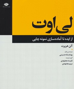 کتاب لی اوت نشر نگاه