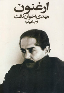 کتاب ارغنون قطع جیبی