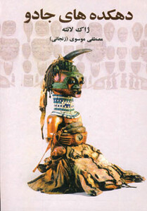 کتاب دهکده های جادو