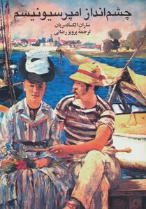 کتاب چشم انداز امپرسیونیسم