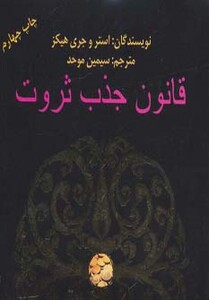 کتاب قانون جذب ثروت