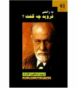 کتاب به راستی فروید چه گفت؟