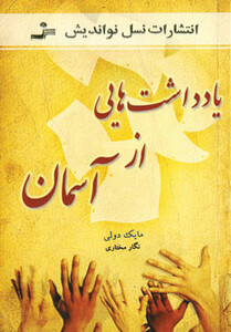 کتاب یادداشت هایی از آسمان