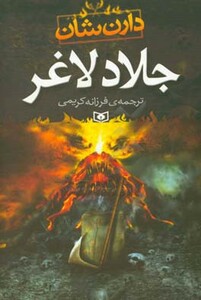 کتاب جلاد لاغر