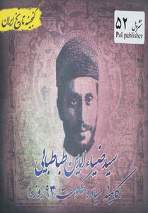 کتاب گنجینه تاریخ ایران52
