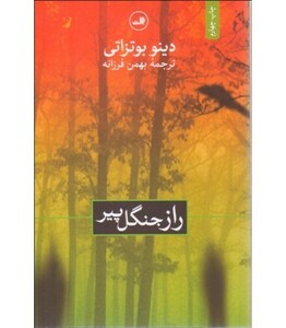 کتاب راز جنگل پیر
