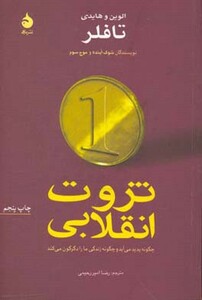 کتاب ثروت انقلابی