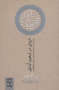 کتاب مردی در تبعید ابدی