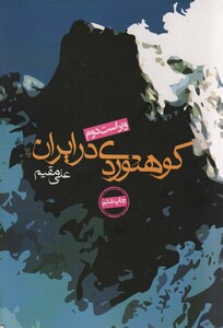 کتاب کوهنوردی در ایران