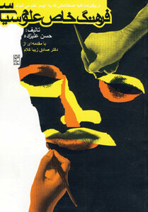 کتاب فرهنگ خاص علوم سیاسی