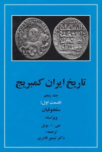 کتاب سلجوقیان از تاریخ ایران کمبریج 5