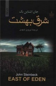 کتاب شرق بهشت