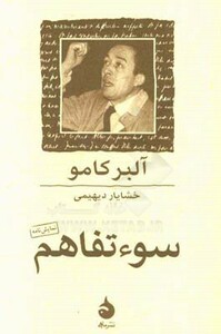 کتاب سوء تفاهم نشر ماهی