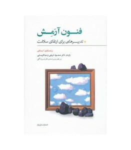 کتاب فنون آرمش