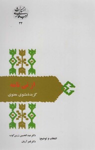 از نی نامه نشر سخن