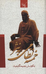 کتاب خمسه نظامی به نثر