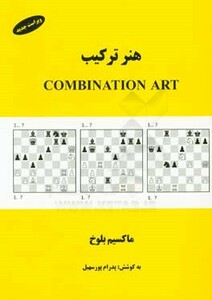 کتاب هنر ترکیب