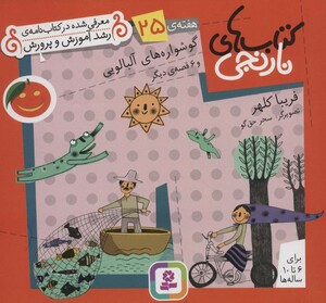 گوشواره های آلبالویی و 6 قصه ی دیگر