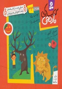 خواب پله و 6 قصه ی دیگر