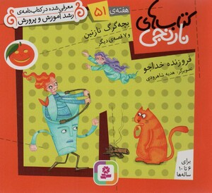 بچه گرگ نازنین و 7 قصه ی دیگر