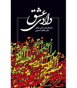 کتاب وادی عشق