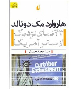 کتاب هاروارد مک دونالد