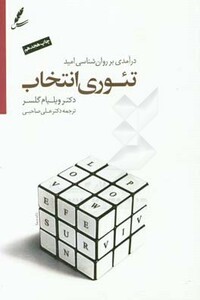 کتاب تئوری انتخاب