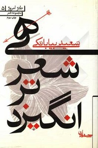 کتاب هی شعر تر انگیزد