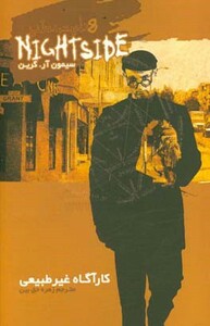 نایت ساید 8