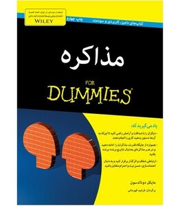 کتاب های دامیز مذاکره