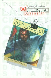 کتاب حماسه کرپسلی 2